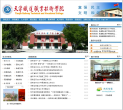天津铁道职业技术学院缩略图