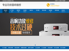 武汉功放音响维修公司缩略图