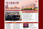 天津理工大学缩略图
