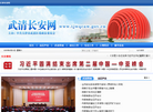 武清长安网缩略图
