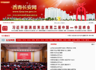 西青长安网缩略图