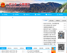 通江县人民政府网缩略图