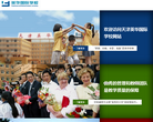 天津英华国际学校缩略图