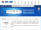 湖北长江传媒统计与决策学术传播缩略图