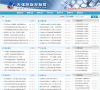 天津市招投标网缩略图