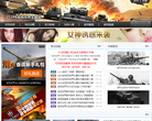 坦克世界官网合作专区缩略图