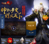 《新天龙八部》官方网站缩略图