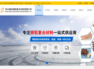 四川瀚舟铜铝复合材料缩略图