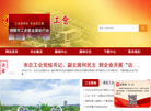 铜陵市总工会缩略图