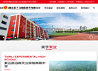 紫云苗族布依族自治县天立实验高级中学缩略图