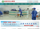 铁岭市中心医院缩略图