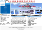 铁岭市精密橡胶制品研究所缩略图