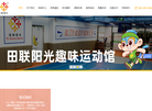 田联阳光体育发展缩略图