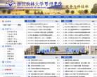 浙江农林大学暨阳学院缩略图