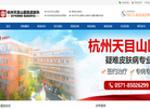 杭州天目山医院皮肤科缩略图