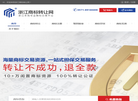 浙江商标转让网缩略图