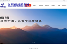 江苏通达建设集团缩略图