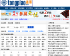 通票网缩略图