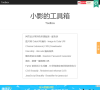 小影的工具箱缩略图