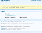 卢松松博客站长工具大全缩略图