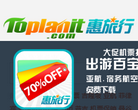 惠旅行缩略图
