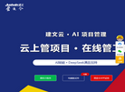 上海建文软件科技缩略图