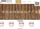 佛山市拓升木业缩略图
