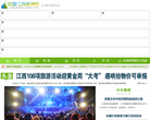 中国江西网江西旅游频道缩略图
