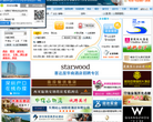 中国旅游人才网缩略图
