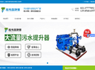拓韦森污水提升器官网缩略图