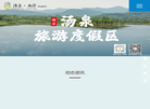 南京汤泉旅游度假区官网缩略图