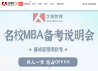 太奇教育mba网缩略图