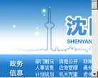 沈阳市气象局缩略图
