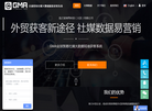 GMA贸易社媒大数据精准获客系统缩略图