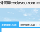 外贸搜缩略图