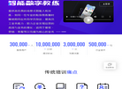 智能培训大师缩略图