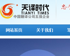 天译时代缩略图