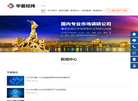 华夏经纬 广州 数据科技缩略图