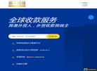 鼎一跨境收款一站式跨境支付平台缩略图