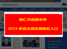 铜仁市民族中学缩略图