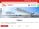 浙江信瑞重工科技缩略图
