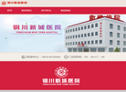 铜川新城医院缩略图
