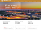 唐山城发集团缩略图
