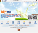 唐山公安网缩略图