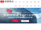 广东统塑管业缩略图
