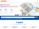 唐山市吉祥保温工贸缩略图