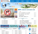唐山公安交管网缩略图
