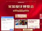 上海家装节2025年开展时间及地点表[预约门票]缩略图