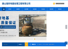 唐山强夯地基处理工程缩略图