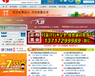 台山市人才人力资源网缩略图